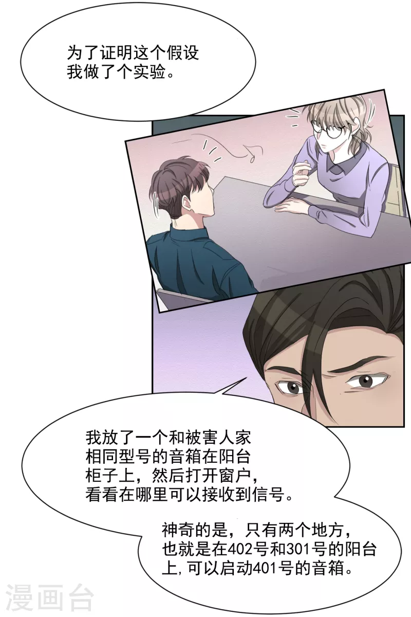 第37话 公寓杀人真凶落网(1/2)-第37话