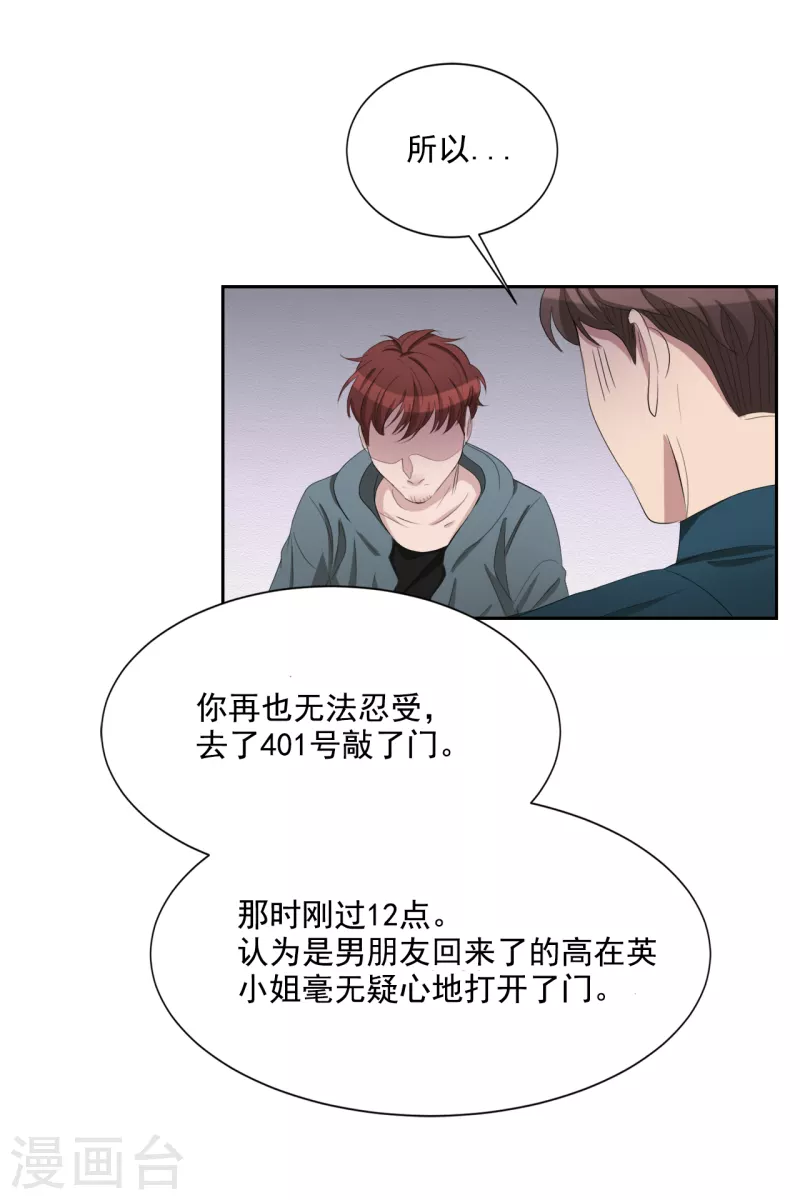 第37话 公寓杀人真凶落网(1/2)-第37话