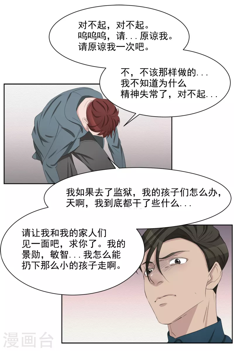 第37话 公寓杀人真凶落网(1/2)-第37话