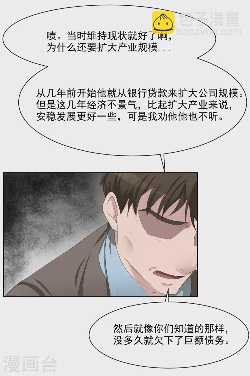 第39话 落魄企业家家中身亡(1/2)-第39话