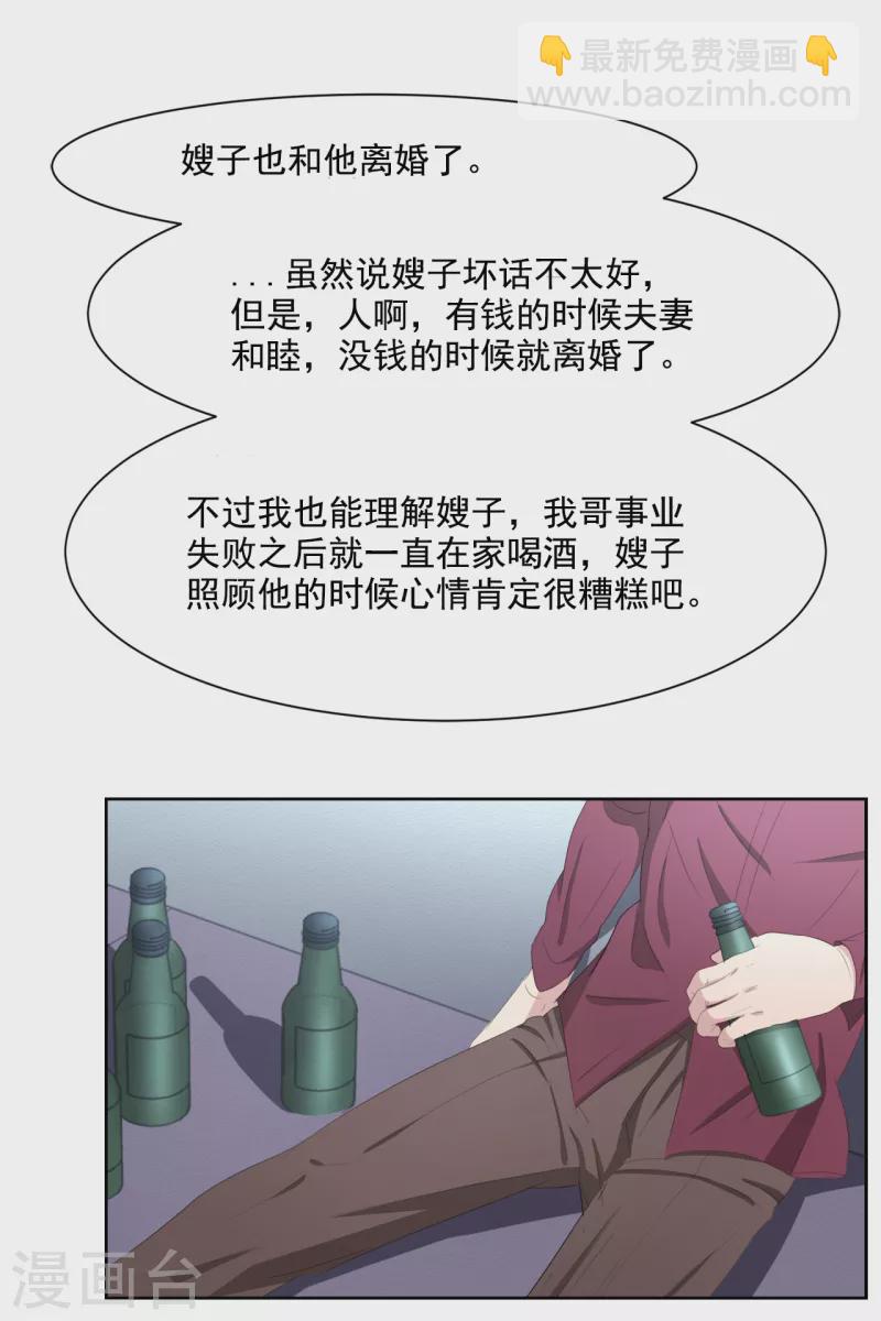 第39话 落魄企业家家中身亡(1/2)-第39话