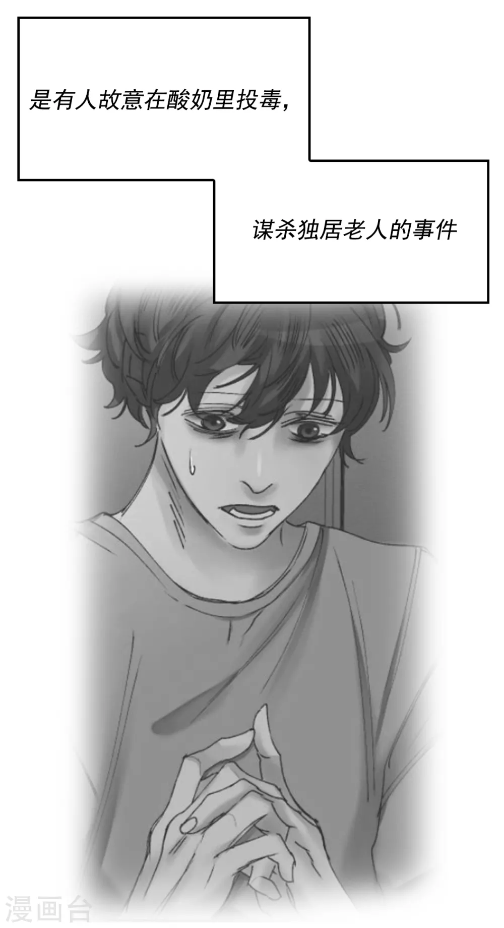 第5话 又是独居老人死亡案件？(1/2)-第5话