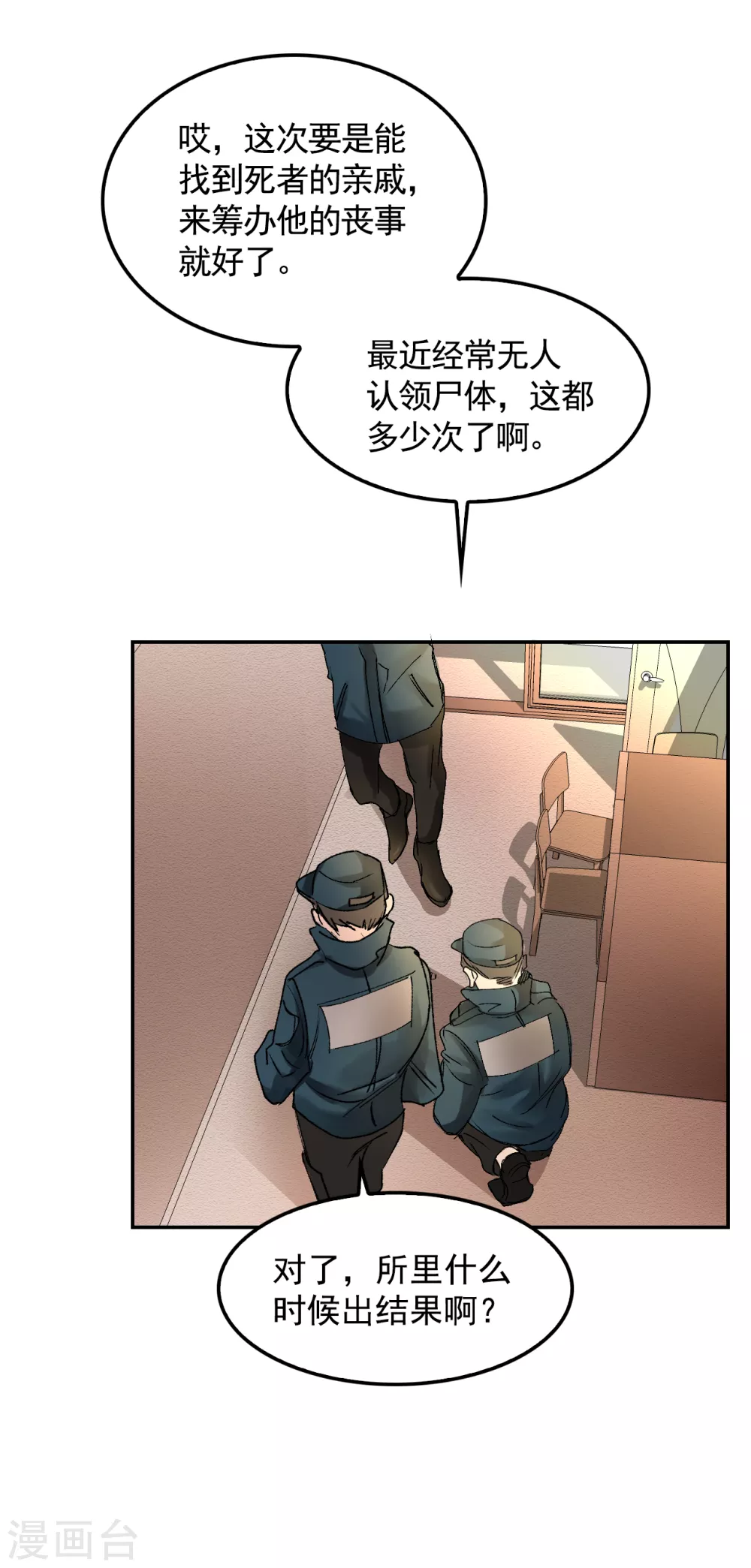 第5话 又是独居老人死亡案件？(1/2)-第5话