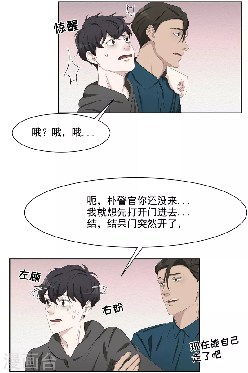 影子偵探 - 第45話 被害人侄子瞞下的秘密 - 3