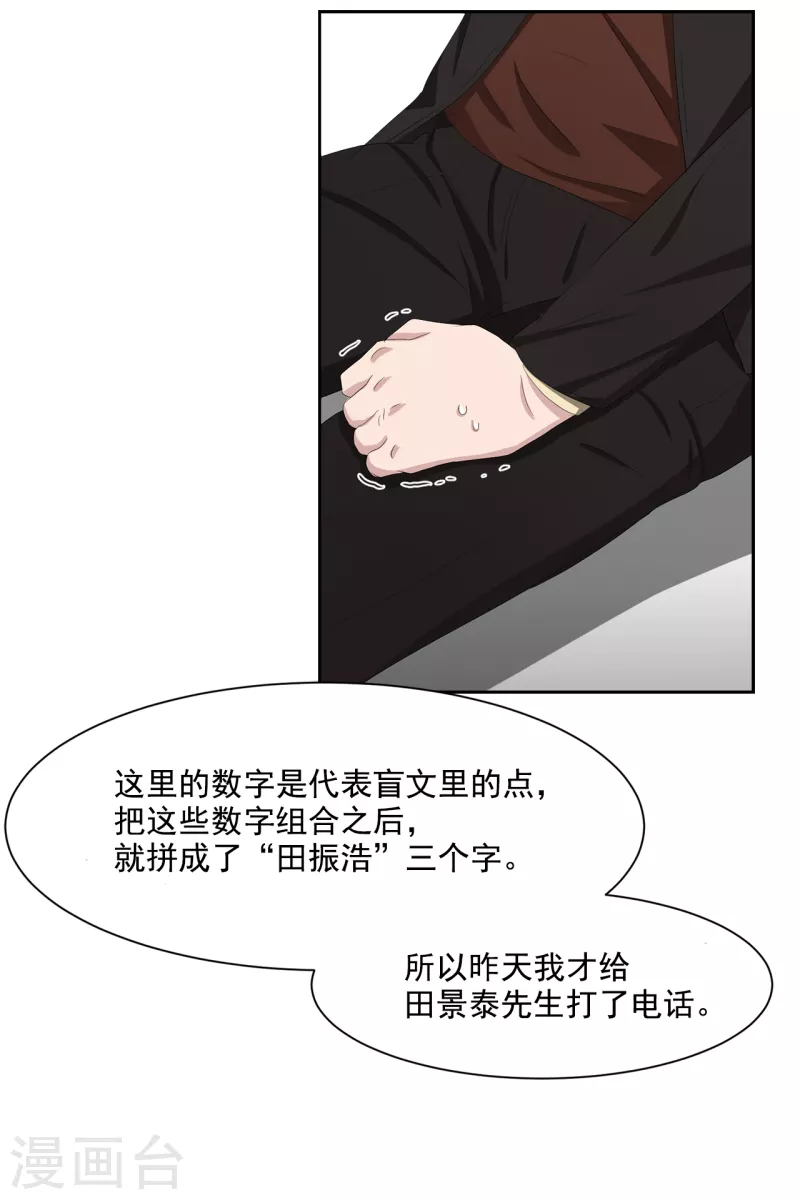 第45话 被害人侄子瞒下的秘密-第45话