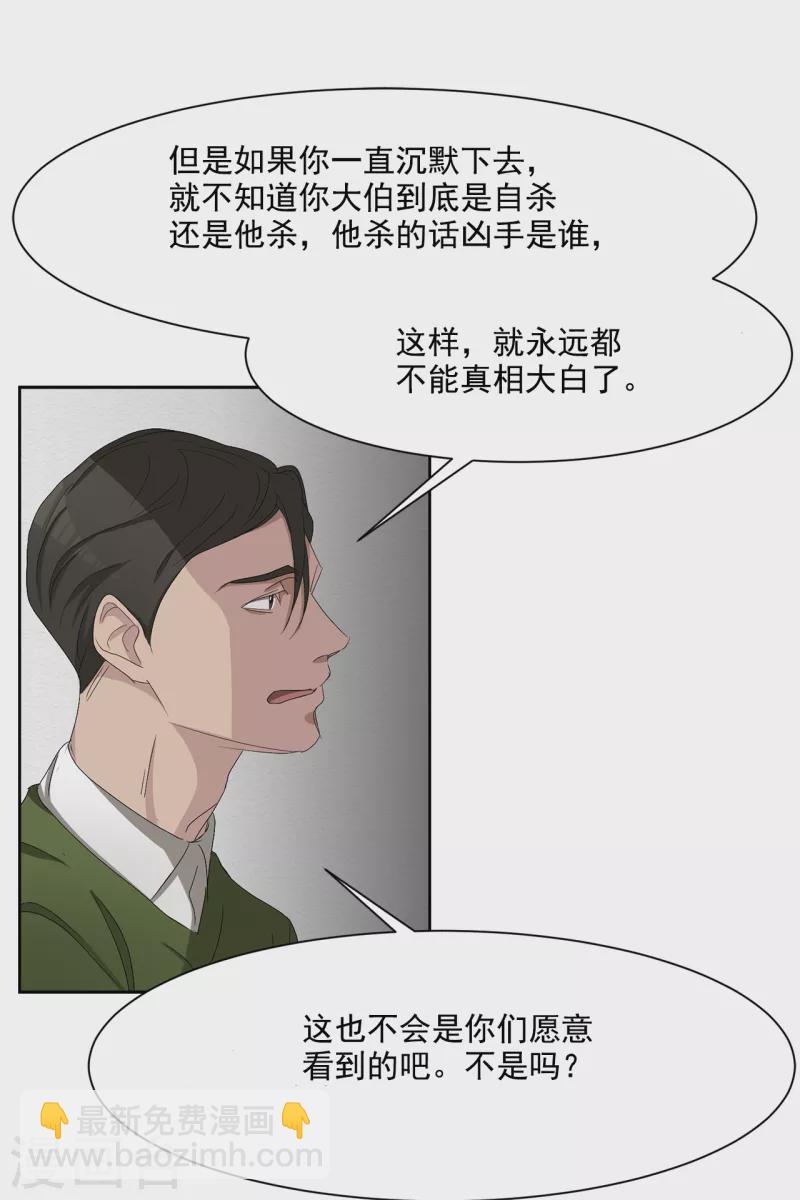 第45话 被害人侄子瞒下的秘密-第45话