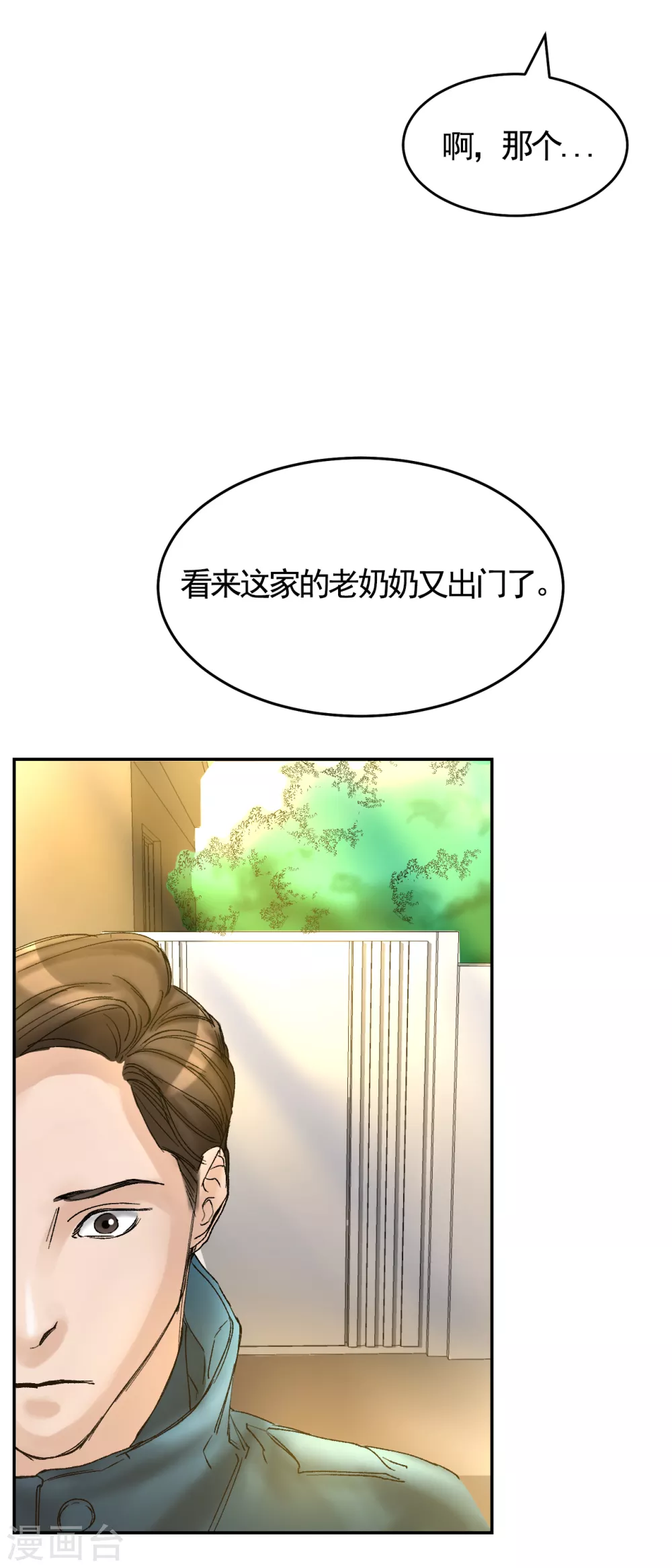 第7话 痴呆妈妈的女儿(1/2)-第7话