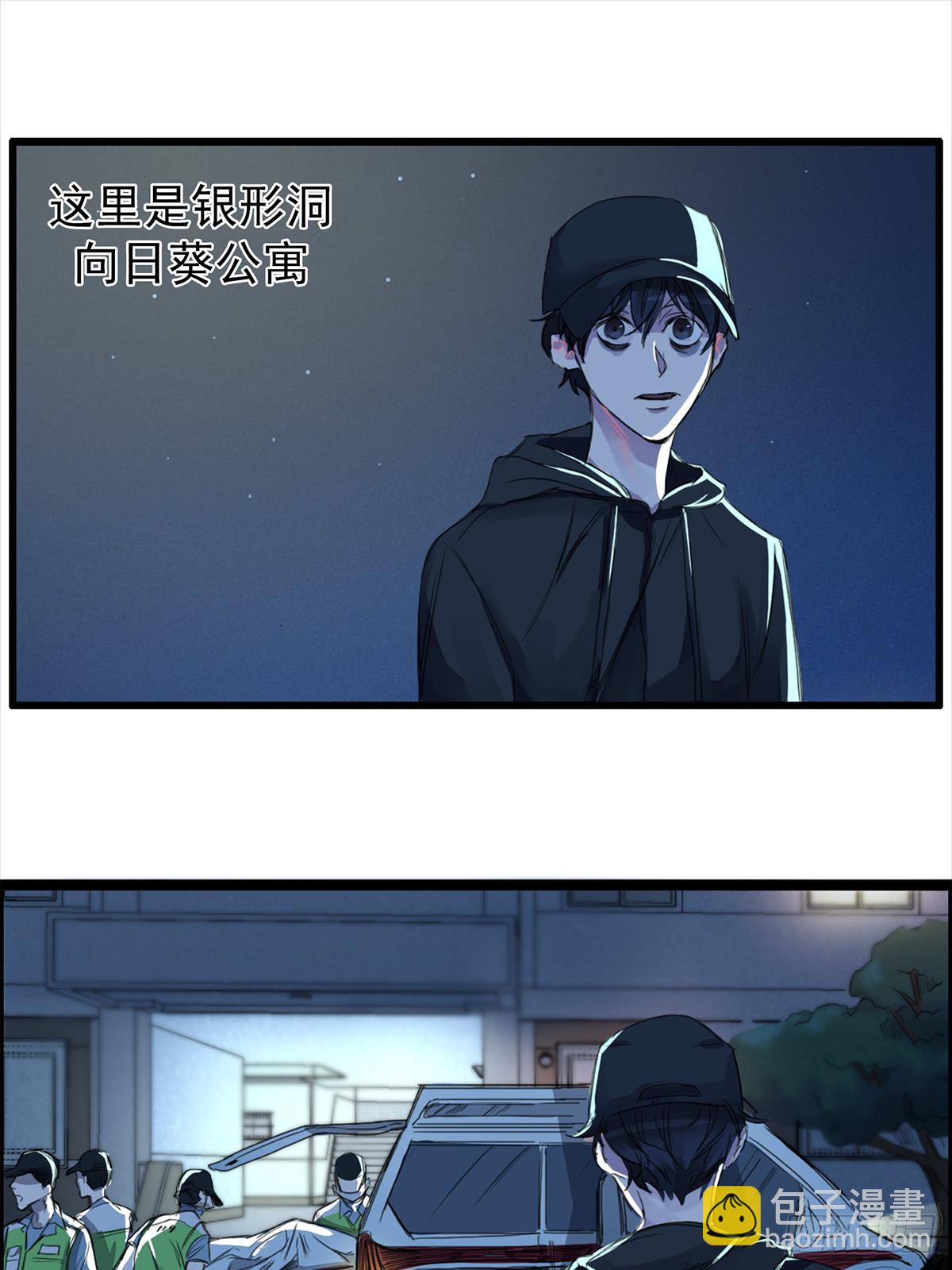 影子偵探 ！ - 推理宅(1/2) - 2