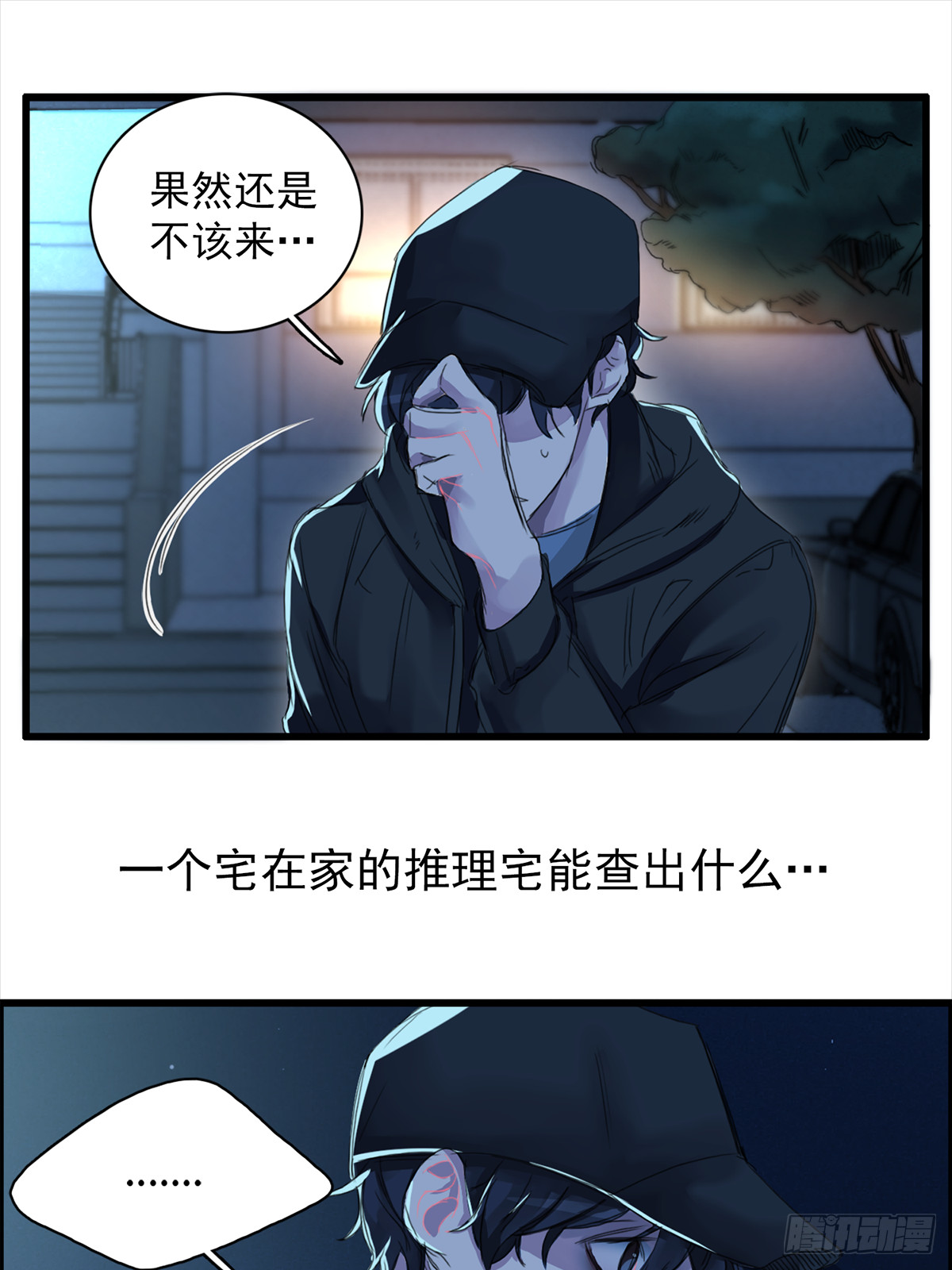 影子偵探 ！ - 推理宅(1/2) - 5
