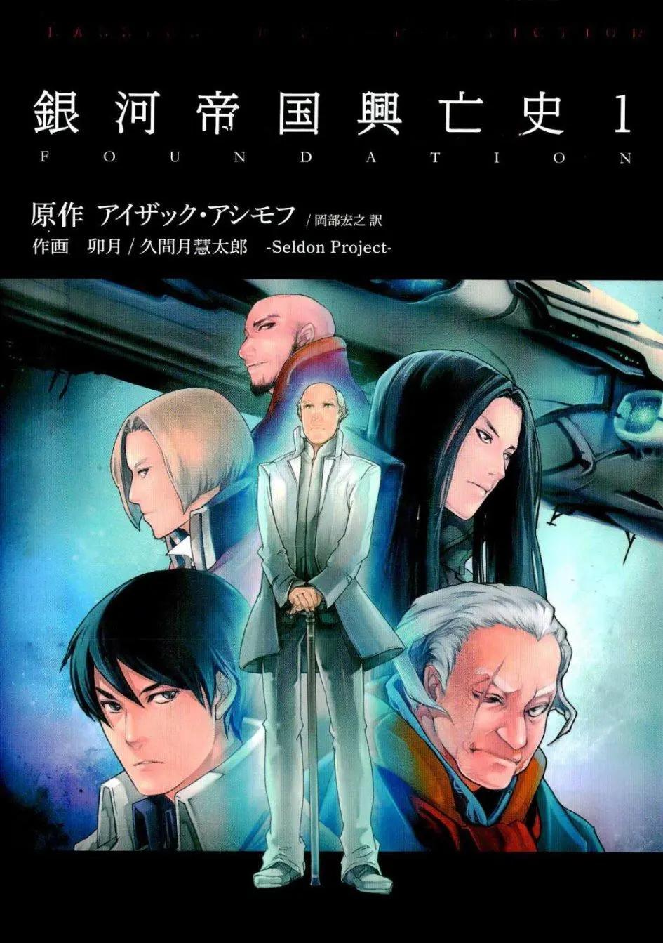 銀河帝國興亡史 - 第01話 - 1