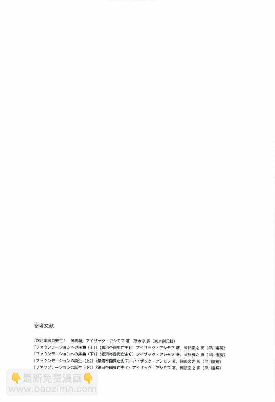 銀河帝國興亡史 - 第01話 - 5