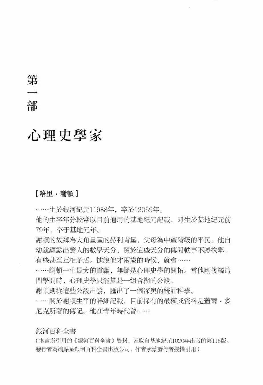 銀河帝國興亡史 - 第01話 - 6