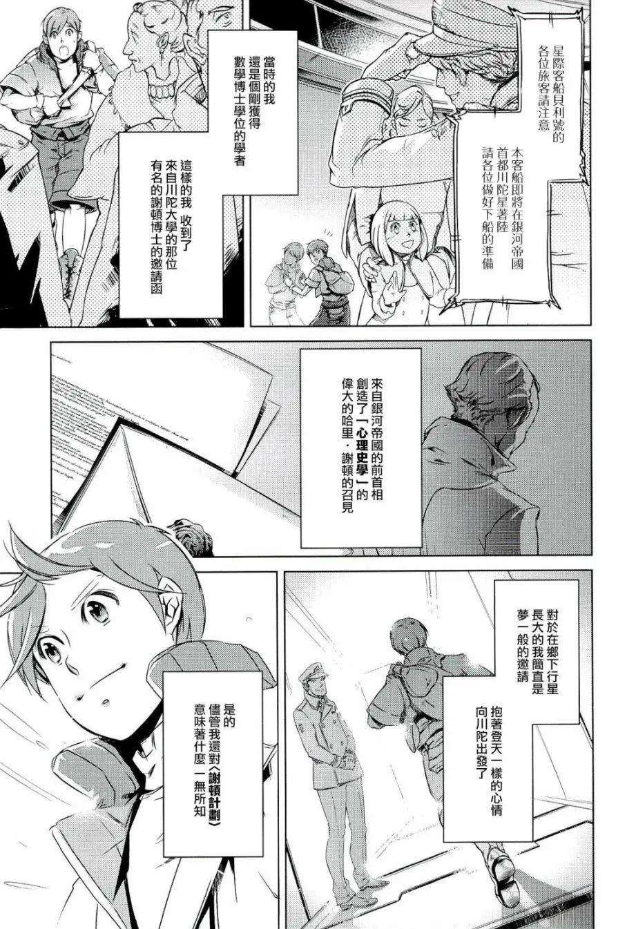 銀河帝國興亡史 - 第01話 - 2