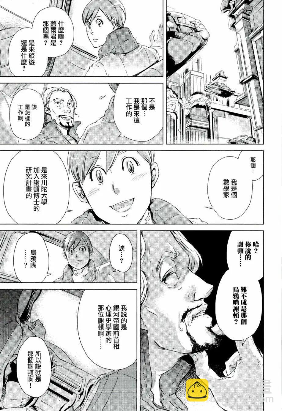 銀河帝國興亡史 - 第01話 - 6
