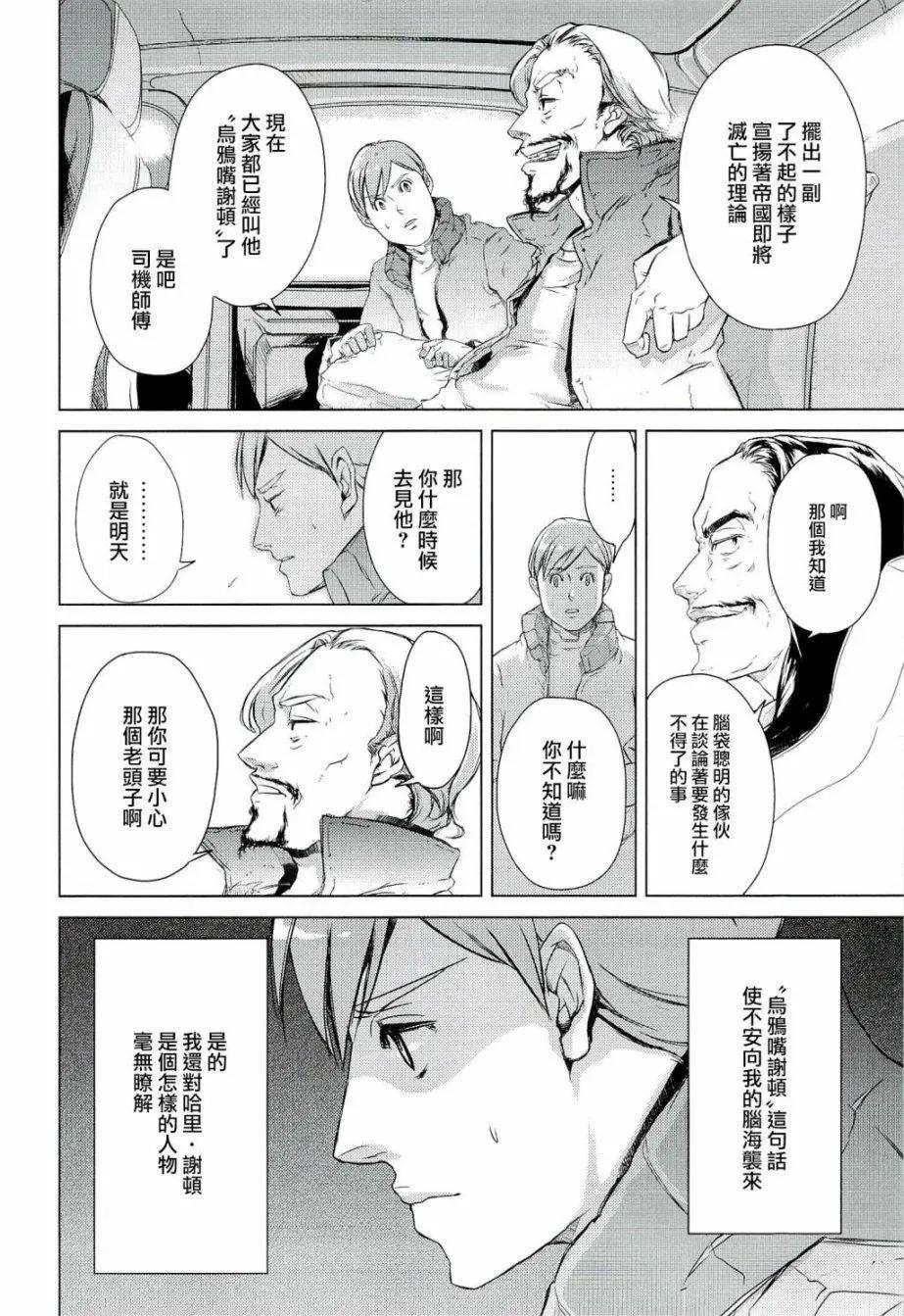 銀河帝國興亡史 - 第01話 - 1