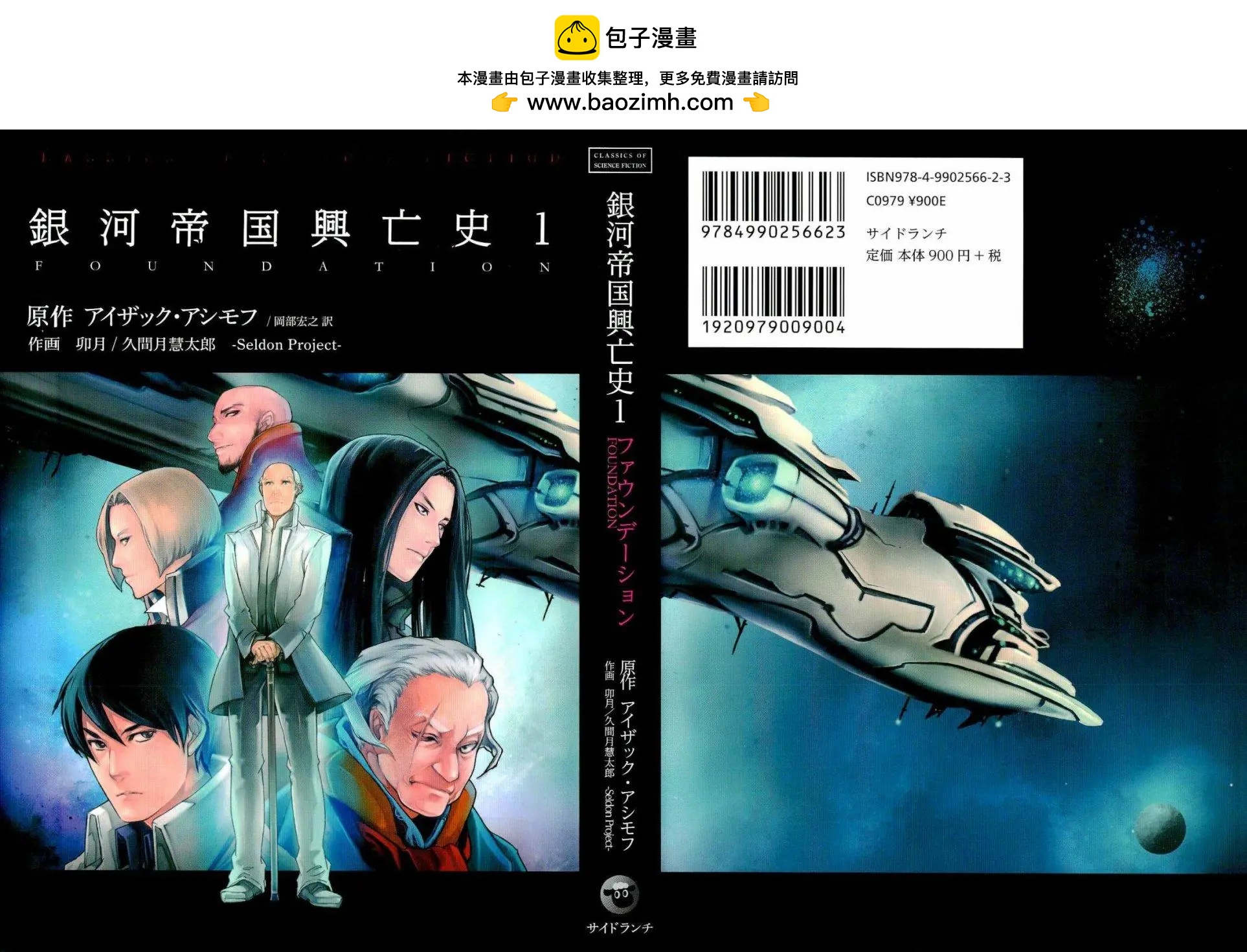 銀河帝國興亡史 - 第01話 - 2