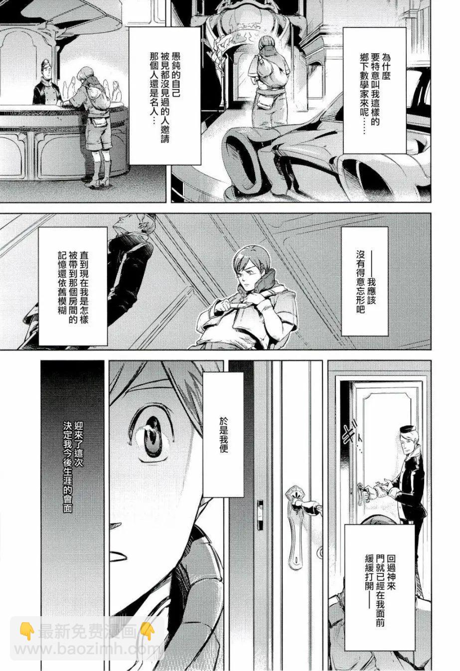 銀河帝國興亡史 - 第01話 - 2