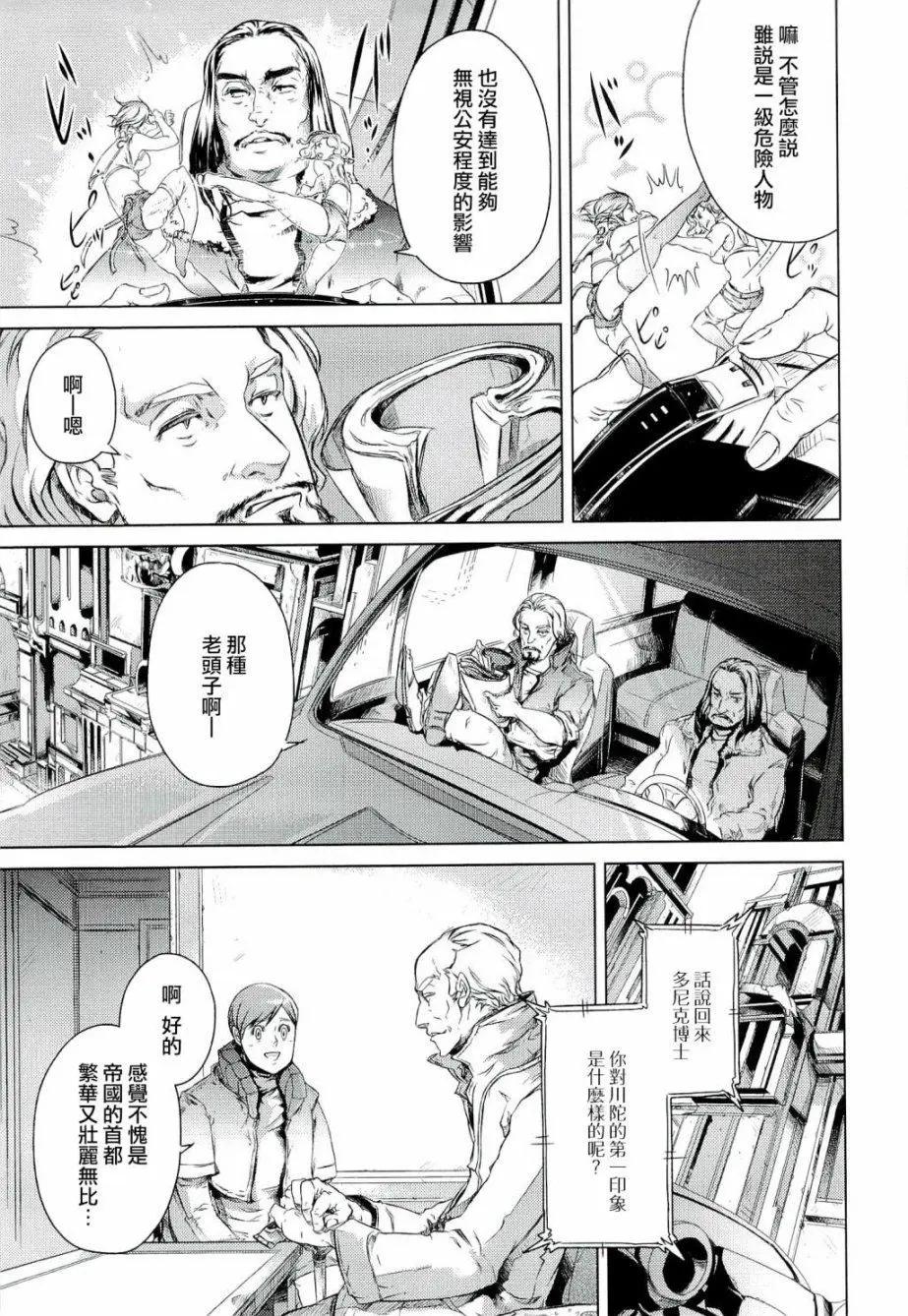 銀河帝國興亡史 - 第01話 - 4