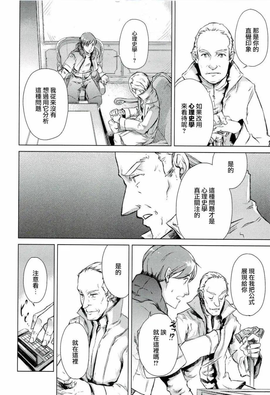 銀河帝國興亡史 - 第01話 - 5