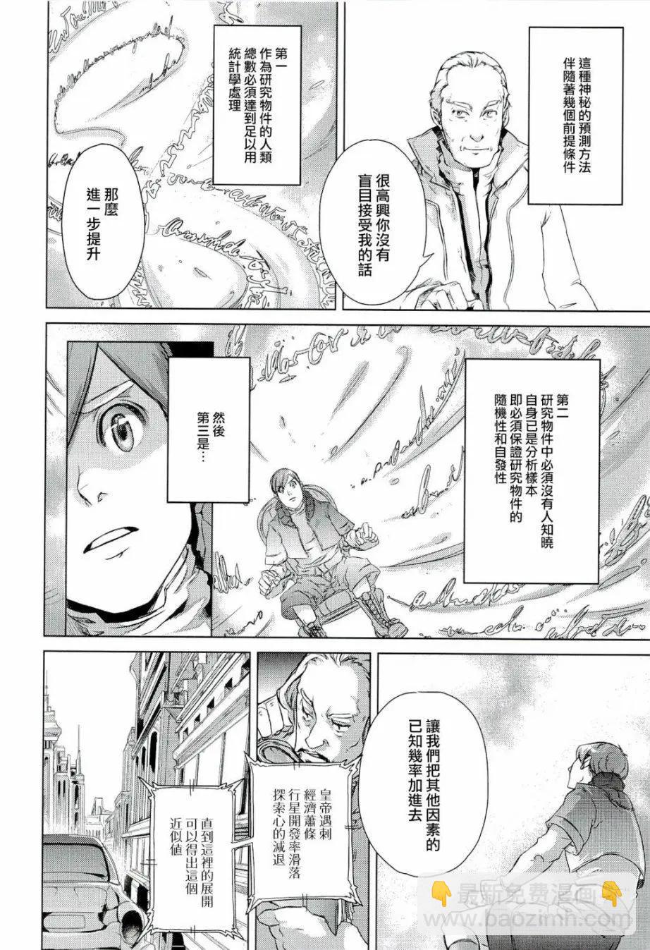 銀河帝國興亡史 - 第01話 - 1