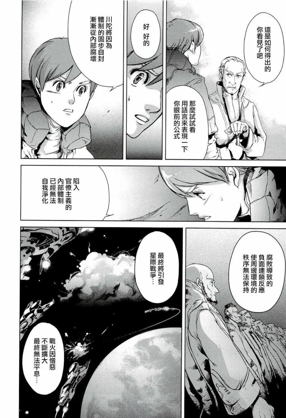 銀河帝國興亡史 - 第01話 - 3