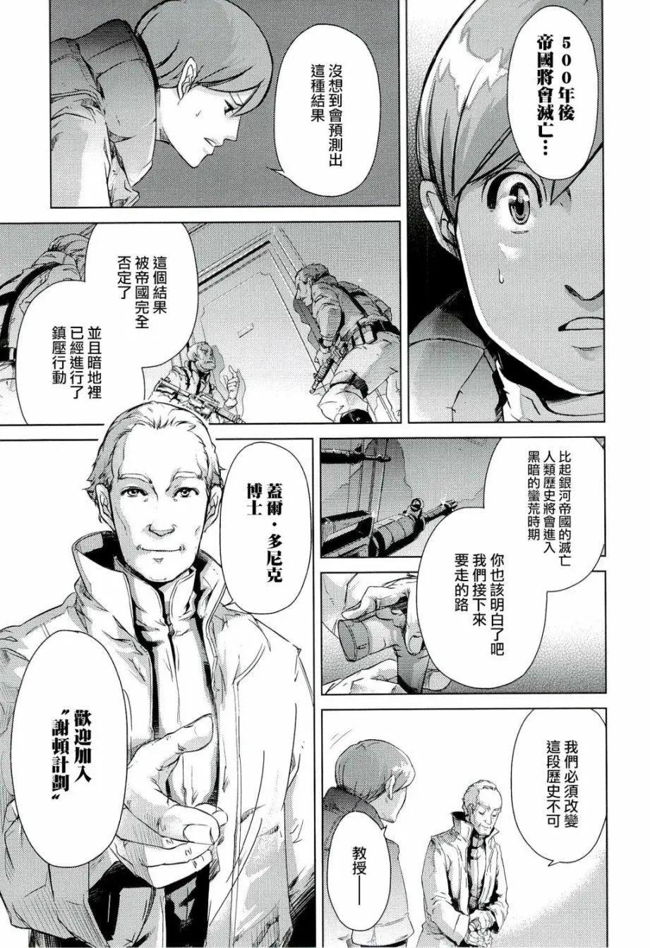 銀河帝國興亡史 - 第01話 - 4