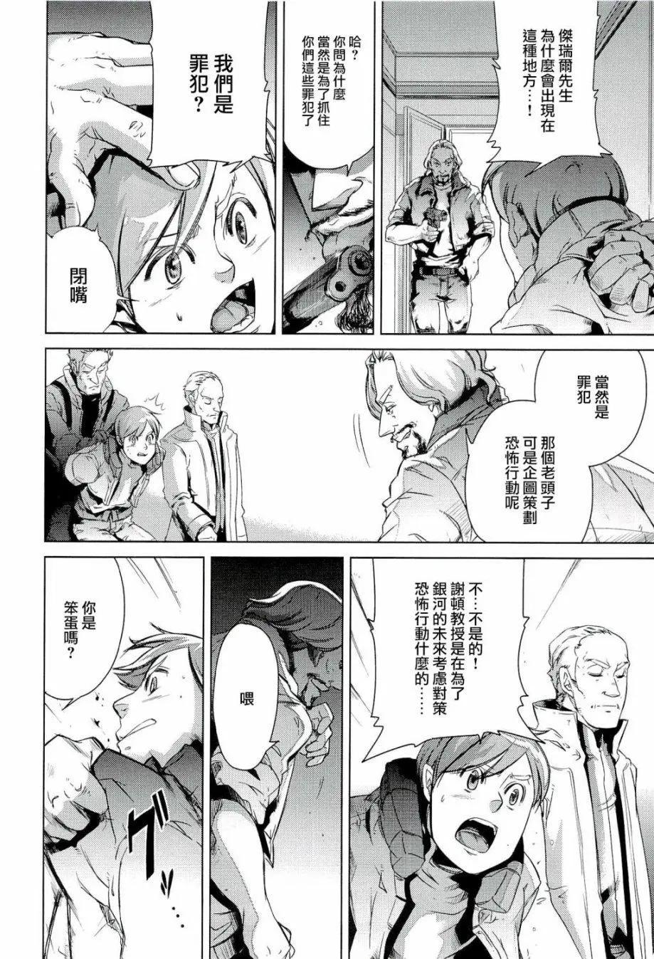 銀河帝國興亡史 - 第01話 - 1