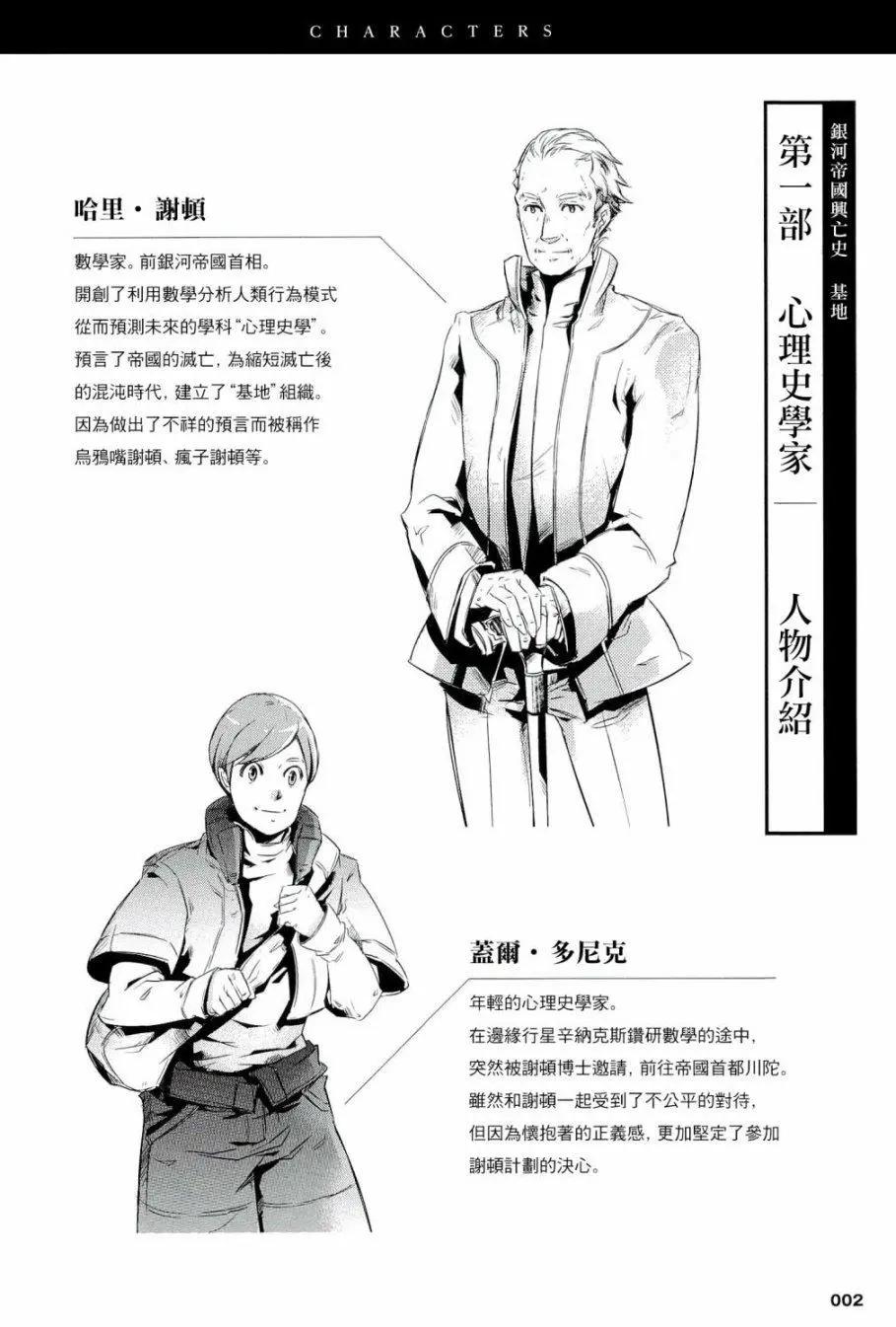 銀河帝國興亡史 - 第01話 - 5
