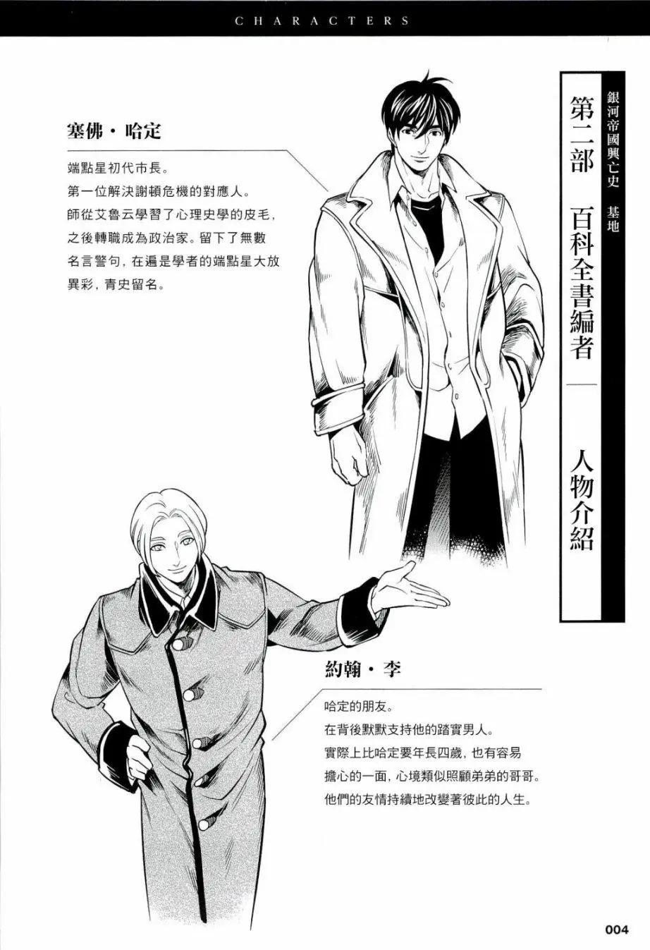 銀河帝國興亡史 - 第01話 - 1