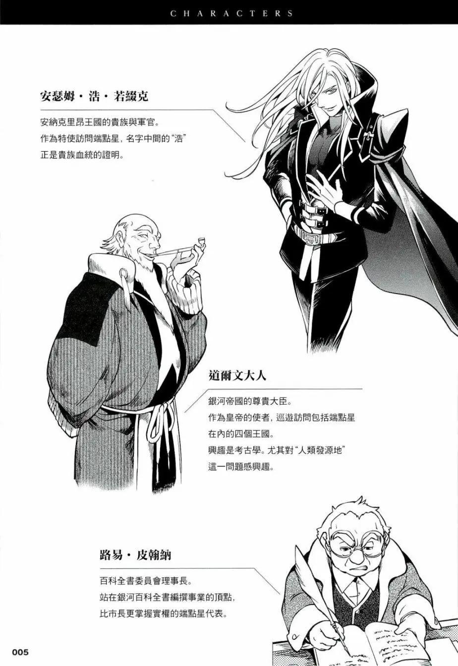 銀河帝國興亡史 - 第01話 - 2