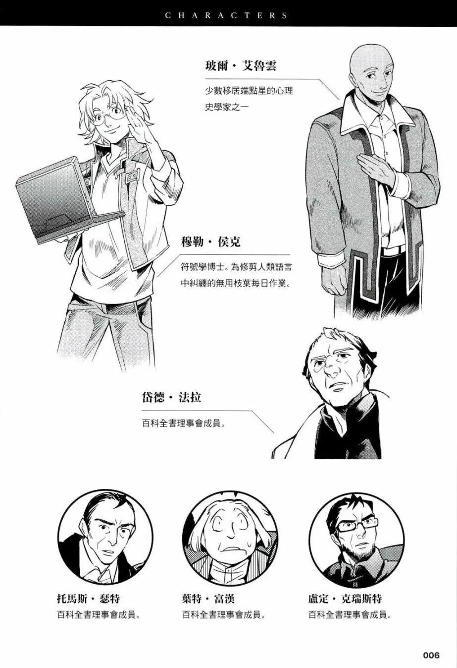 銀河帝國興亡史 - 第01話 - 3