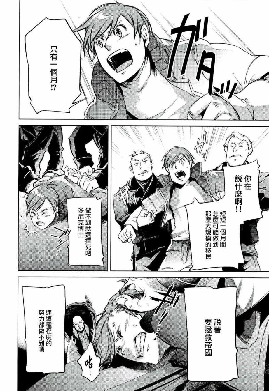 銀河帝國興亡史 - 第03話 - 2