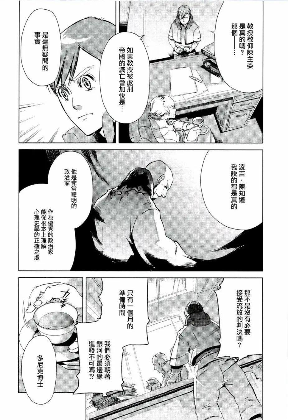 銀河帝國興亡史 - 第03話 - 2