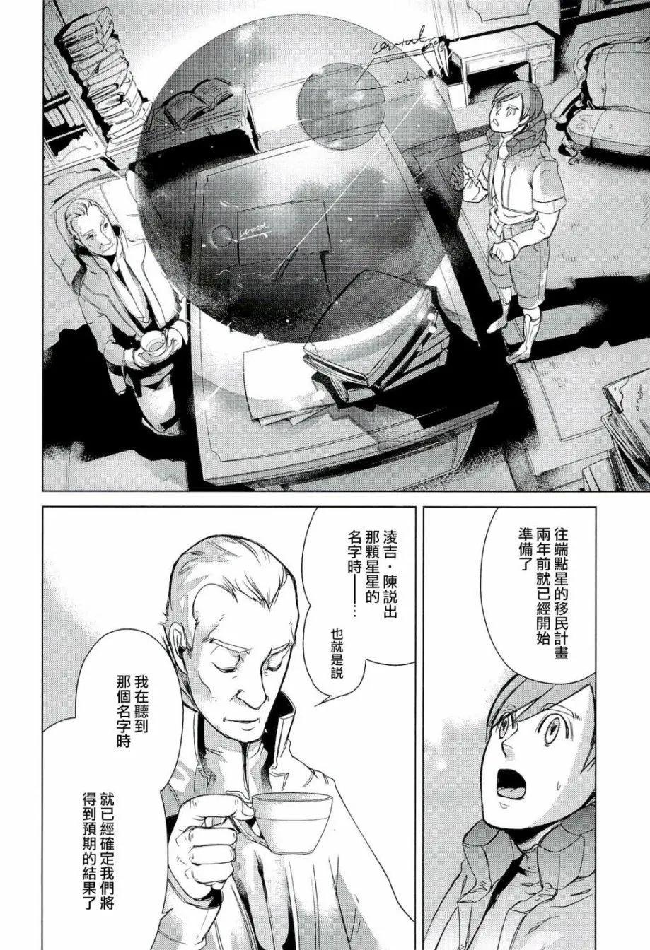 銀河帝國興亡史 - 第03話 - 4