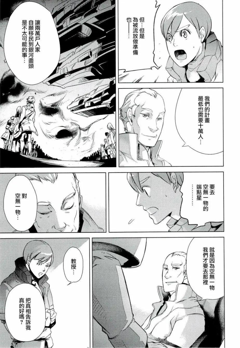 銀河帝國興亡史 - 第03話 - 1