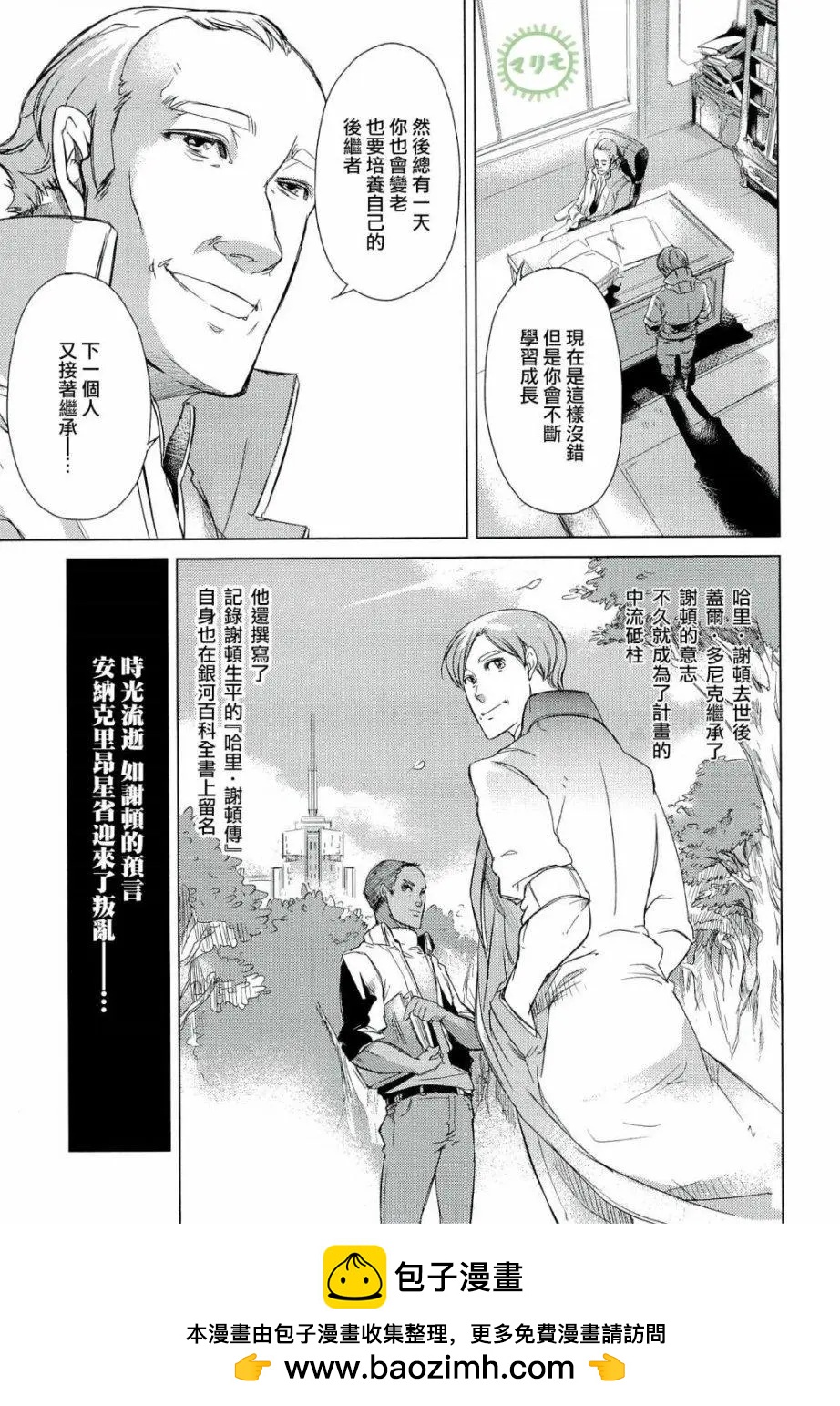 銀河帝國興亡史 - 第03話 - 3