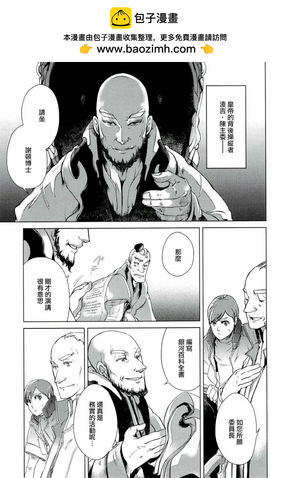 銀河帝國興亡史 - 第03話 - 3