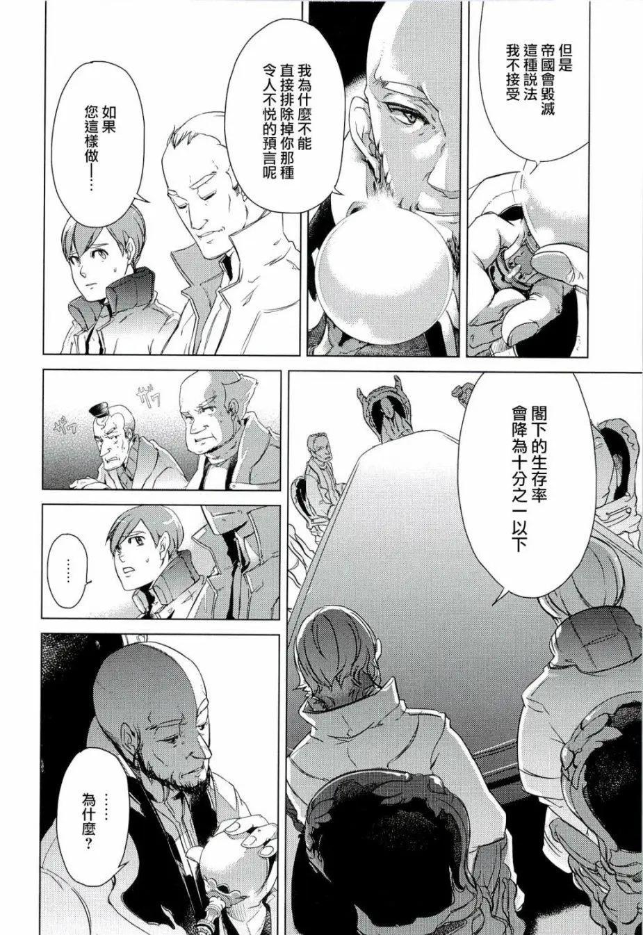 銀河帝國興亡史 - 第03話 - 4