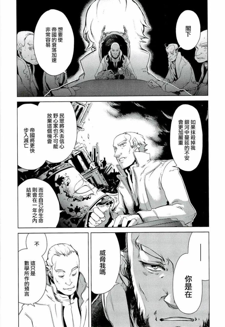 銀河帝國興亡史 - 第03話 - 1