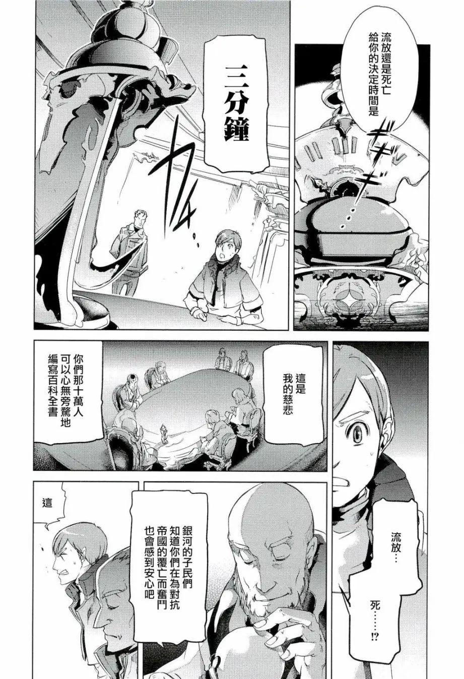 銀河帝國興亡史 - 第03話 - 4