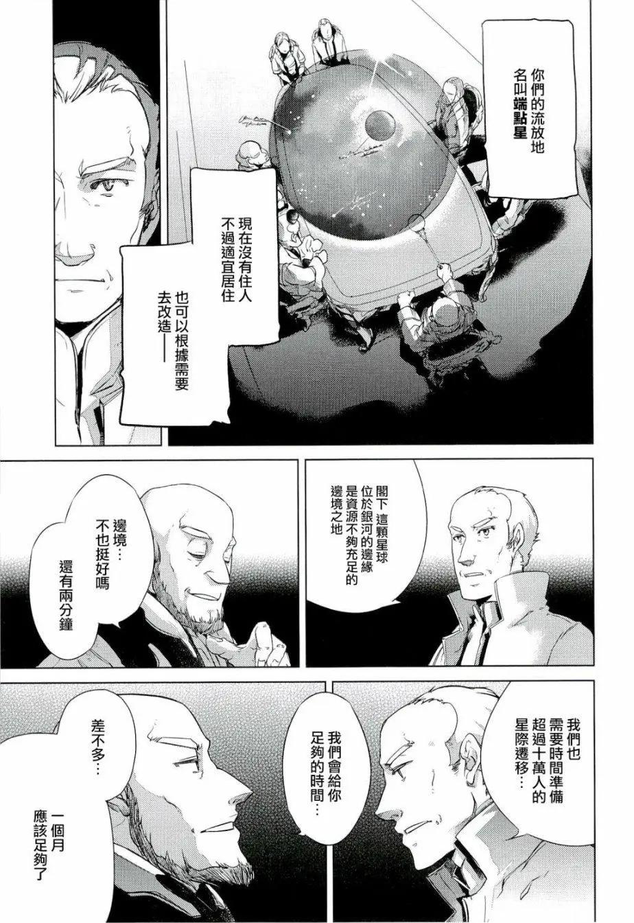 銀河帝國興亡史 - 第03話 - 1