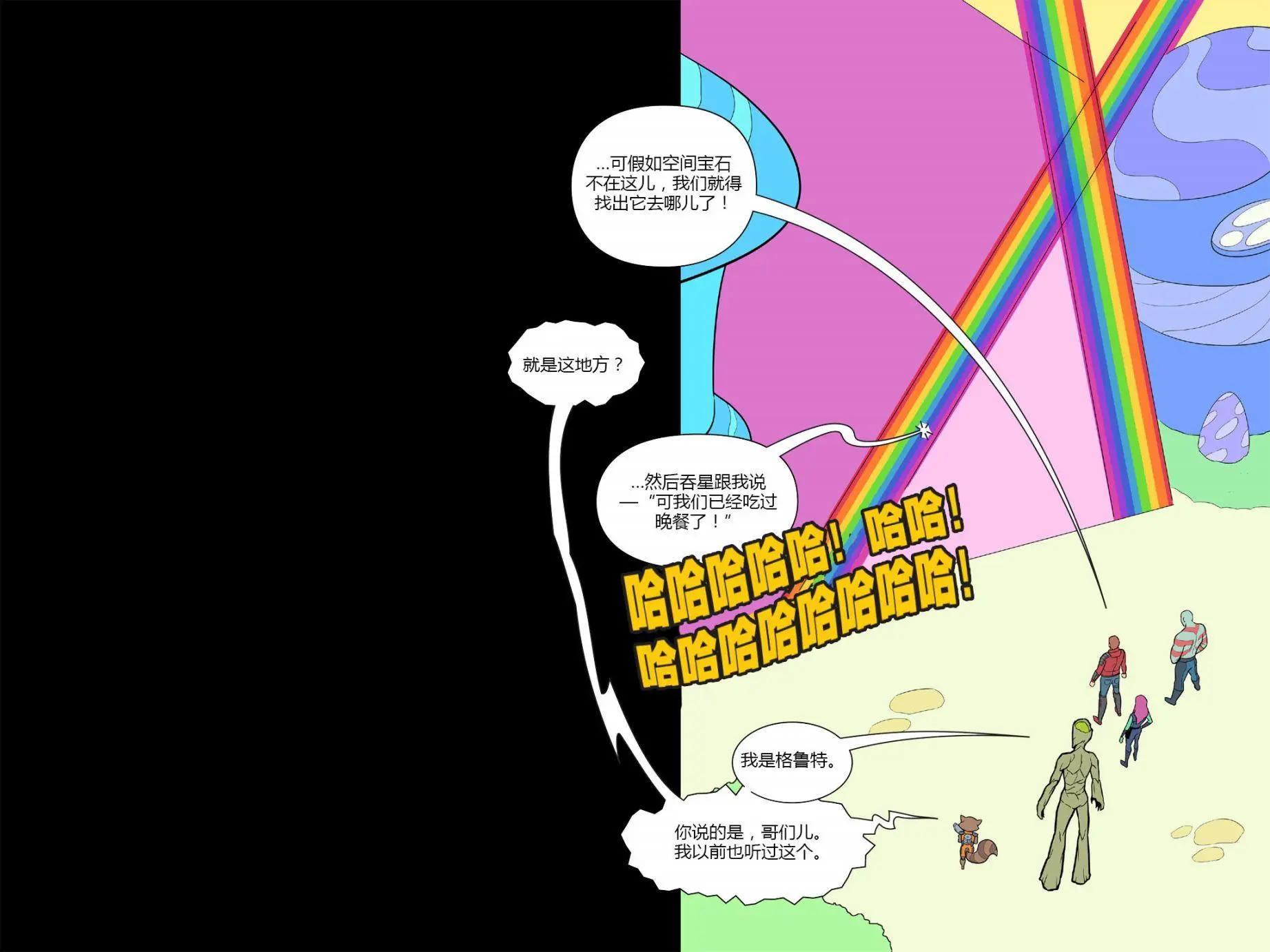 銀河護衛隊：勁爆混編無限漫畫 - 第03卷(1/2) - 4