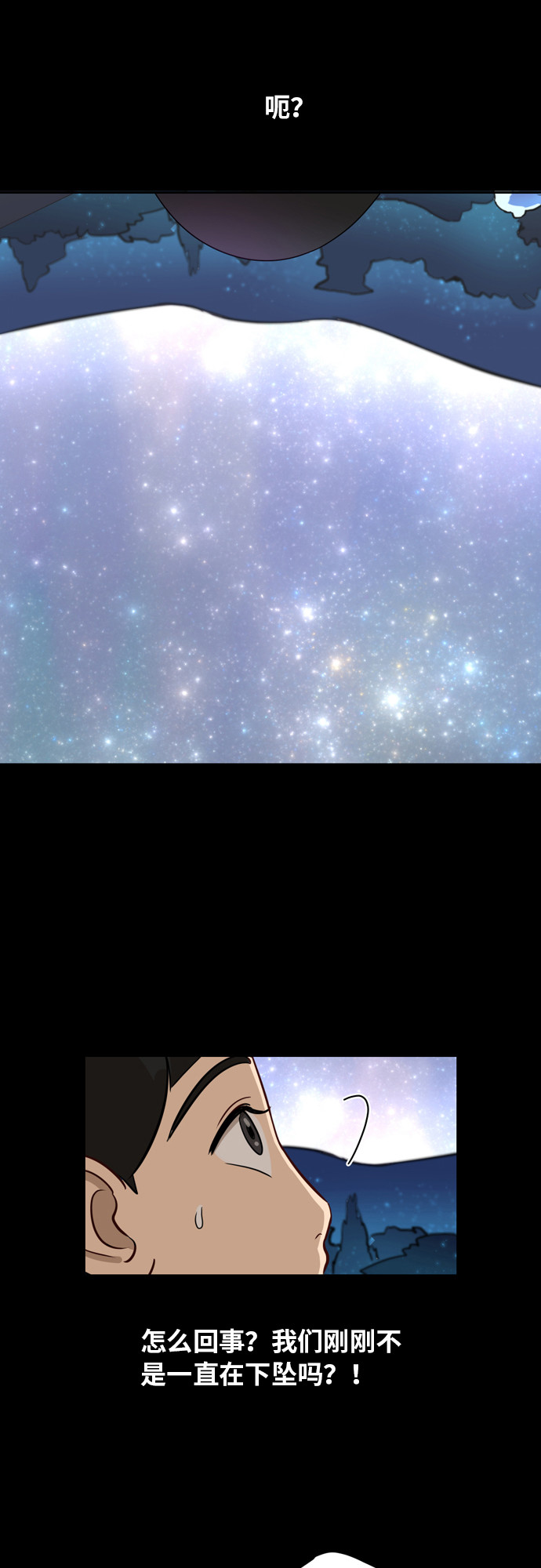 銀河戀人 - [第13話] 未知的世界 - 6