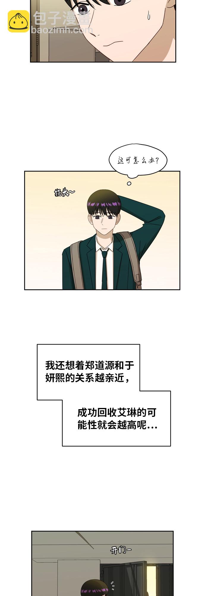 銀河戀人 - [第19話] 善意(1/2) - 5