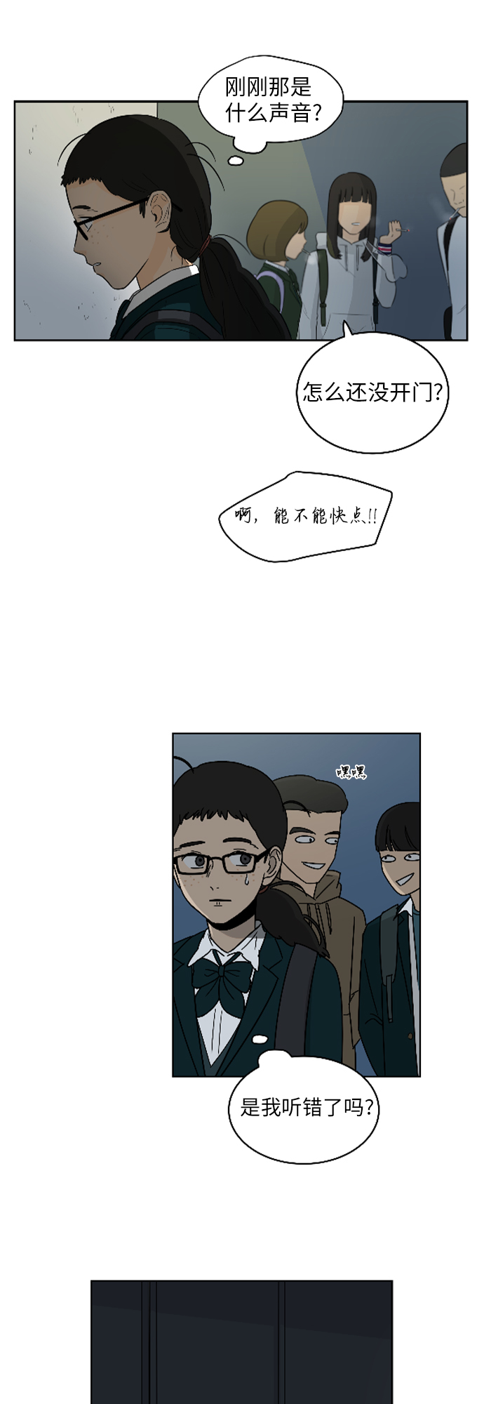 銀河戀人 - [第3話] 不速之客 - 2