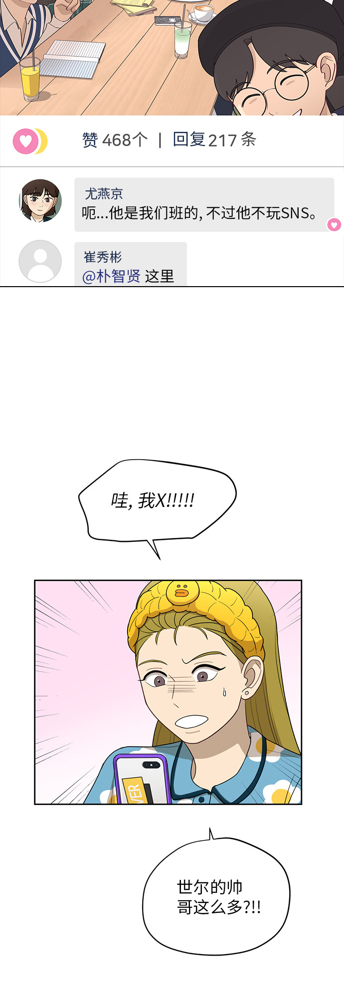 銀河戀人 - [第21話] 舒服的感覺(2/2) - 1