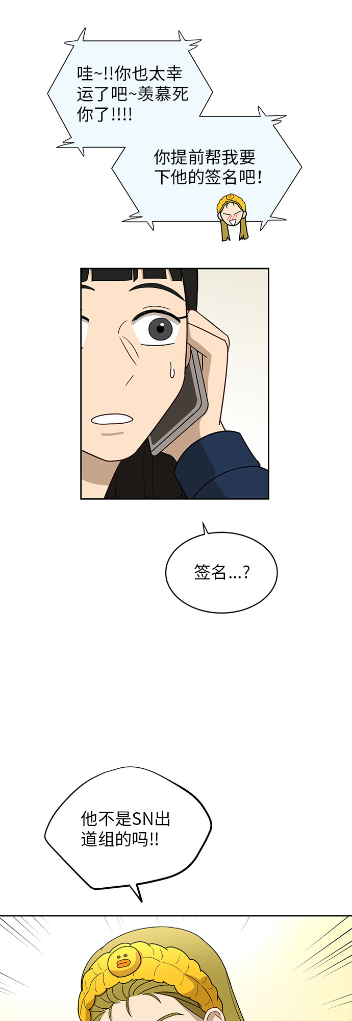 銀河戀人 - [第21話] 舒服的感覺(2/2) - 3