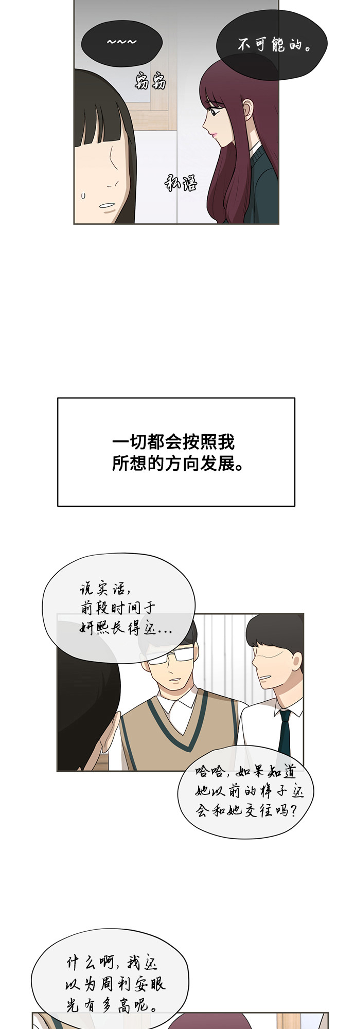 銀河戀人 - [第25話] 什麼話(2/2) - 1