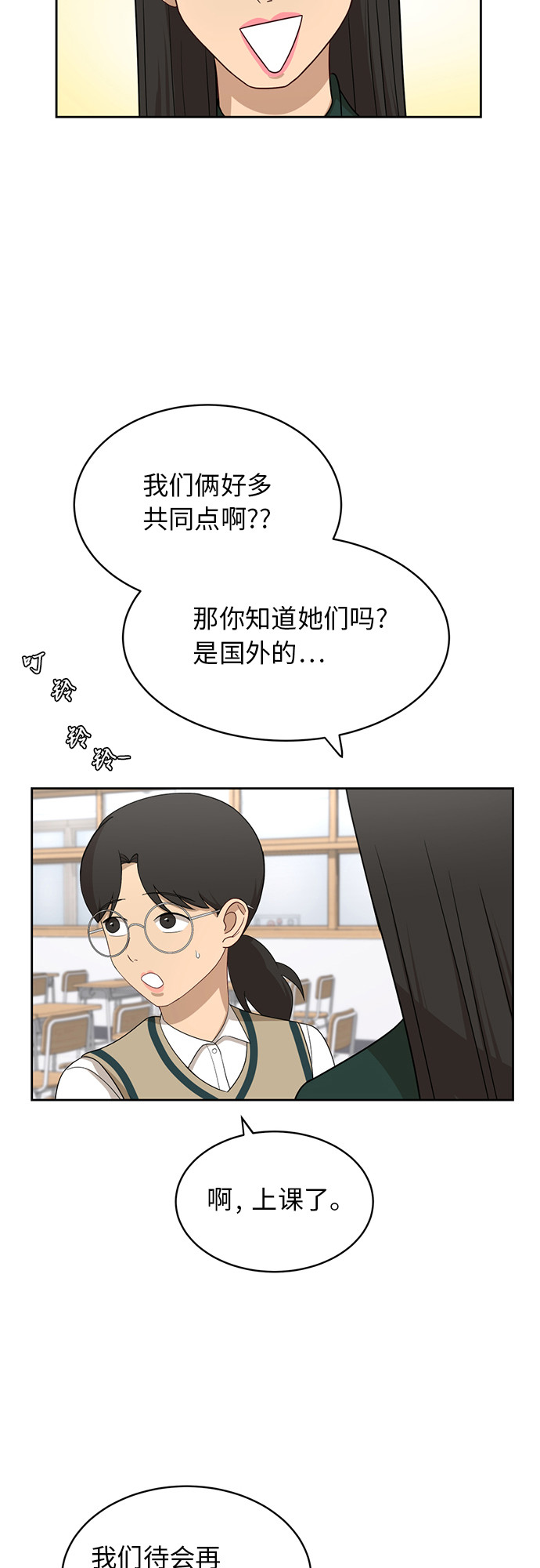 銀河戀人 - [第27話] 張曉燕（1） - 4