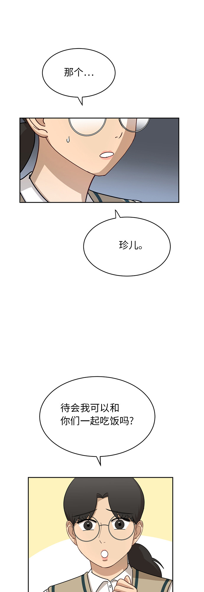 銀河戀人 - [第27話] 張曉燕（1） - 6